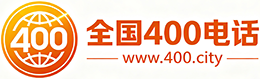 沙田区400电话